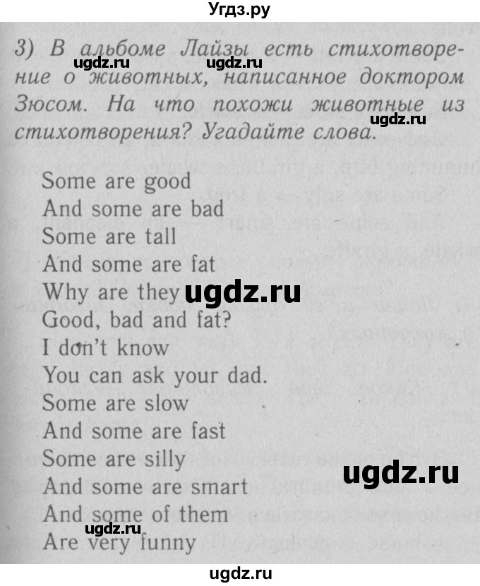 ГДЗ (Решебник №2) по английскому языку 4 класс Кузовлев В.П. / часть 1. страница номер / 21