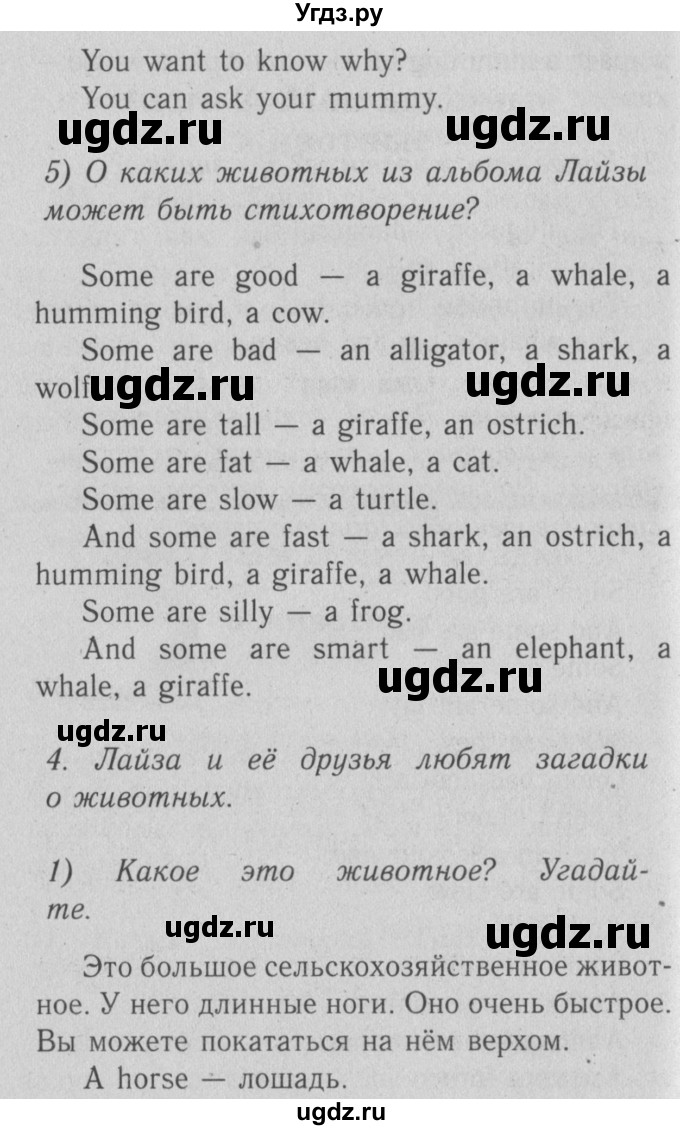 ГДЗ (Решебник №2) по английскому языку 4 класс Кузовлев В.П. / часть 1. страница номер / 21(продолжение 2)