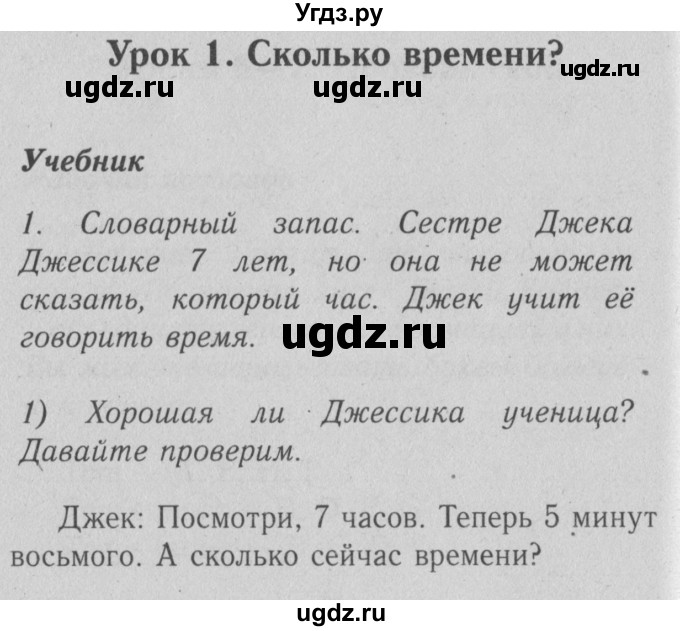 ГДЗ (Решебник №2) по английскому языку 4 класс Кузовлев В.П. / часть 1. страница номер / 36