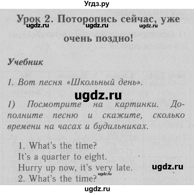 ГДЗ (Решебник №2) по английскому языку 4 класс Кузовлев В.П. / часть 1. страница номер / 39