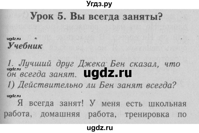 ГДЗ (Решебник №2) по английскому языку 4 класс Кузовлев В.П. / часть 1. страница номер / 47