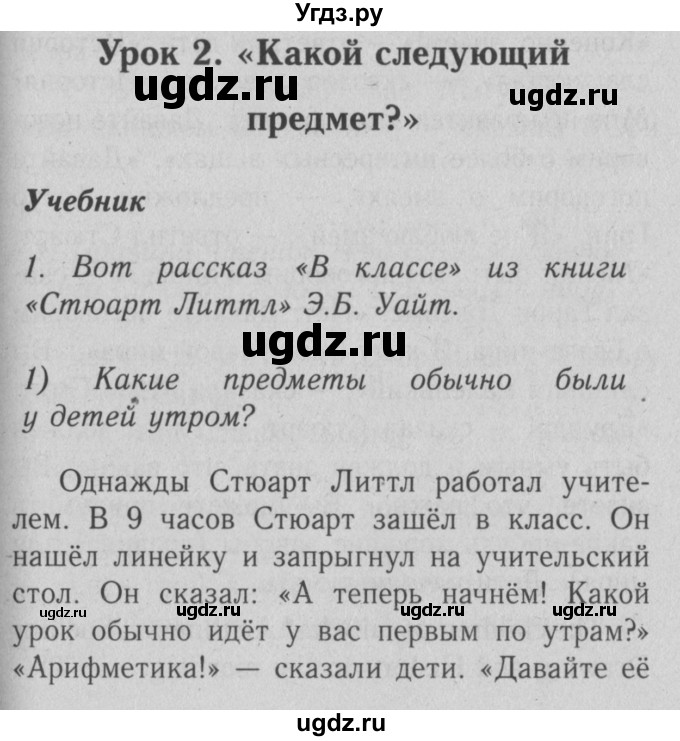 ГДЗ (Решебник №2) по английскому языку 4 класс Кузовлев В.П. / часть 1. страница номер / 54