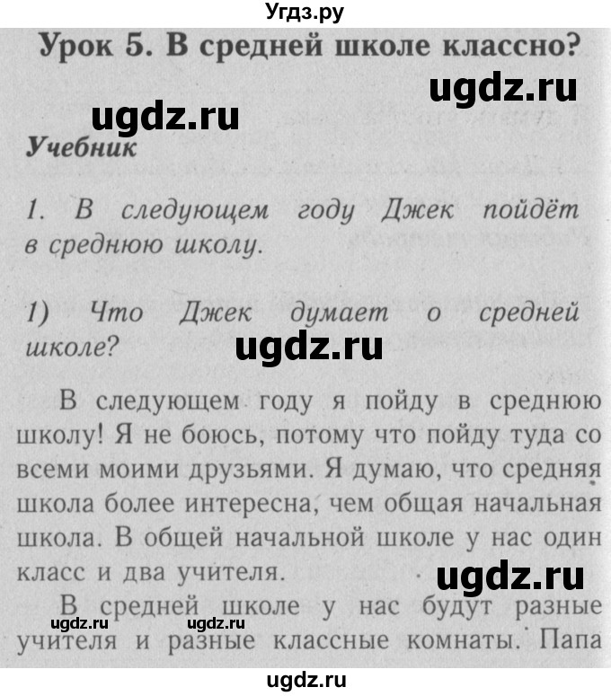 ГДЗ (Решебник №2) по английскому языку 4 класс Кузовлев В.П. / часть 1. страница номер / 61