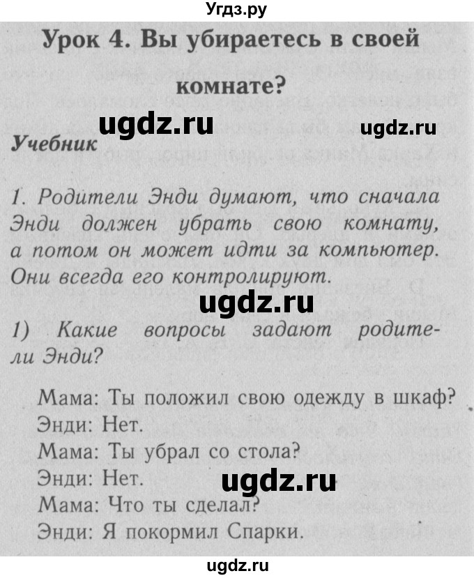 ГДЗ (Решебник №2) по английскому языку 4 класс Кузовлев В.П. / часть 2. страница номер / 14