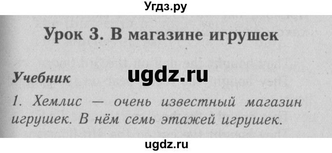 ГДЗ (Решебник №2) по английскому языку 4 класс Кузовлев В.П. / часть 2. страница номер / 26