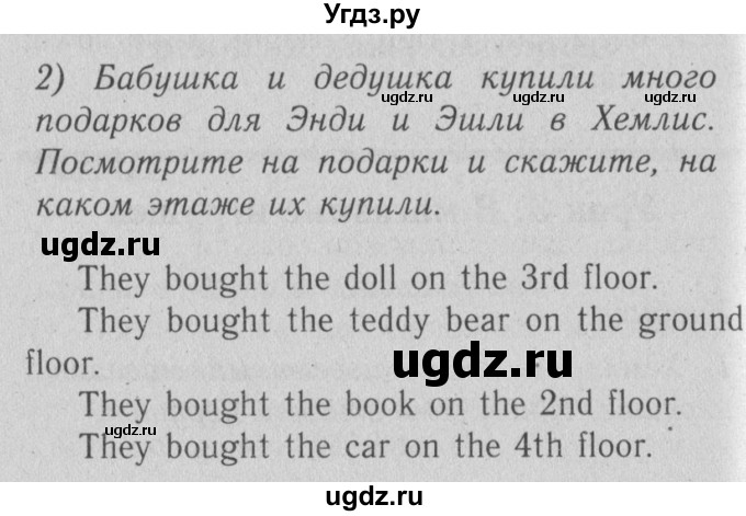 ГДЗ (Решебник №2) по английскому языку 4 класс Кузовлев В.П. / часть 2. страница номер / 27