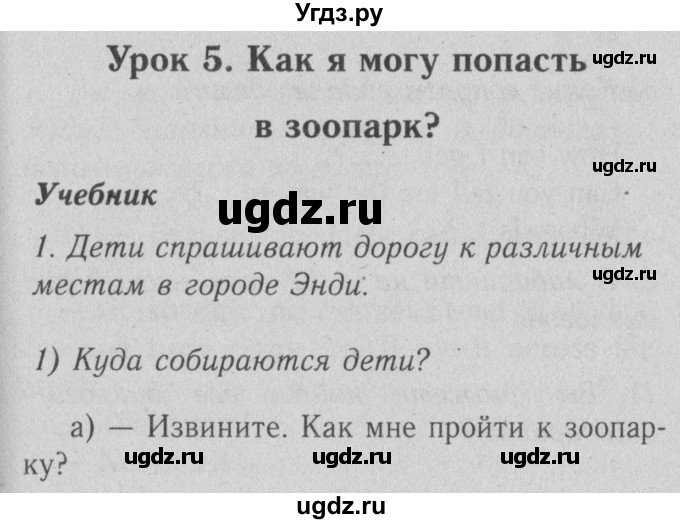 ГДЗ (Решебник №2) по английскому языку 4 класс Кузовлев В.П. / часть 2. страница номер / 31