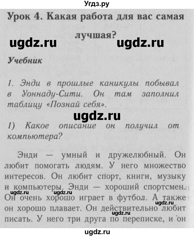 ГДЗ (Решебник №2) по английскому языку 4 класс Кузовлев В.П. / часть 2. страница номер / 44