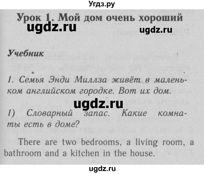 ГДЗ (Решебник №2) по английскому языку 4 класс Кузовлев В.П. / часть 2. страница номер / 6