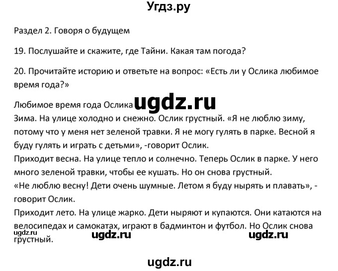 ГДЗ (Решебник №1) по английскому языку 4 класс (Enjoy English) М.З. Биболетова / страница номер / 11