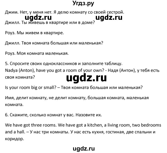 ГДЗ (Решебник №1) по английскому языку 4 класс (Enjoy English) М.З. Биболетова / страница номер / 21(продолжение 2)