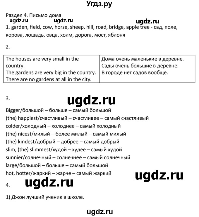 ГДЗ (Решебник №1) по английскому языку 4 класс (Enjoy English) М.З. Биболетова / страница номер / 48