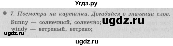 ГДЗ (Решебник №2) по английскому языку 4 класс (Enjoy English) М.З. Биболетова / страница номер / 7