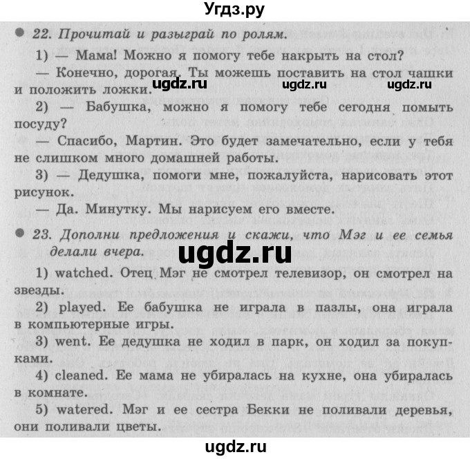 ГДЗ (Решебник №2) по английскому языку 4 класс (Enjoy English) М.З. Биболетова / страница номер / 72