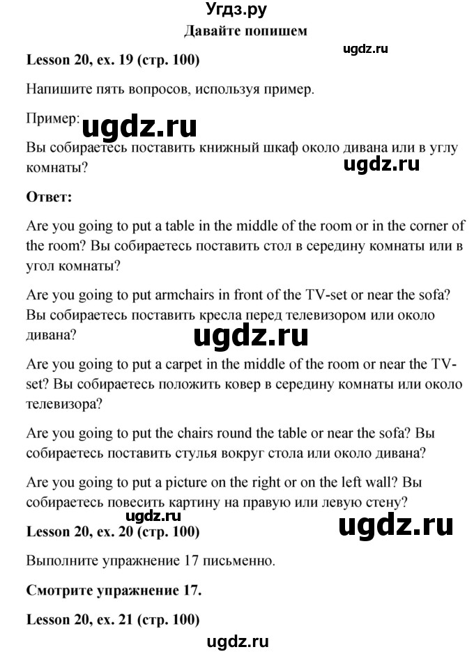 ГДЗ (Решебник к учебнику 2023) по английскому языку 4 класс И.Н. Верещагина / часть 1. страница / 100