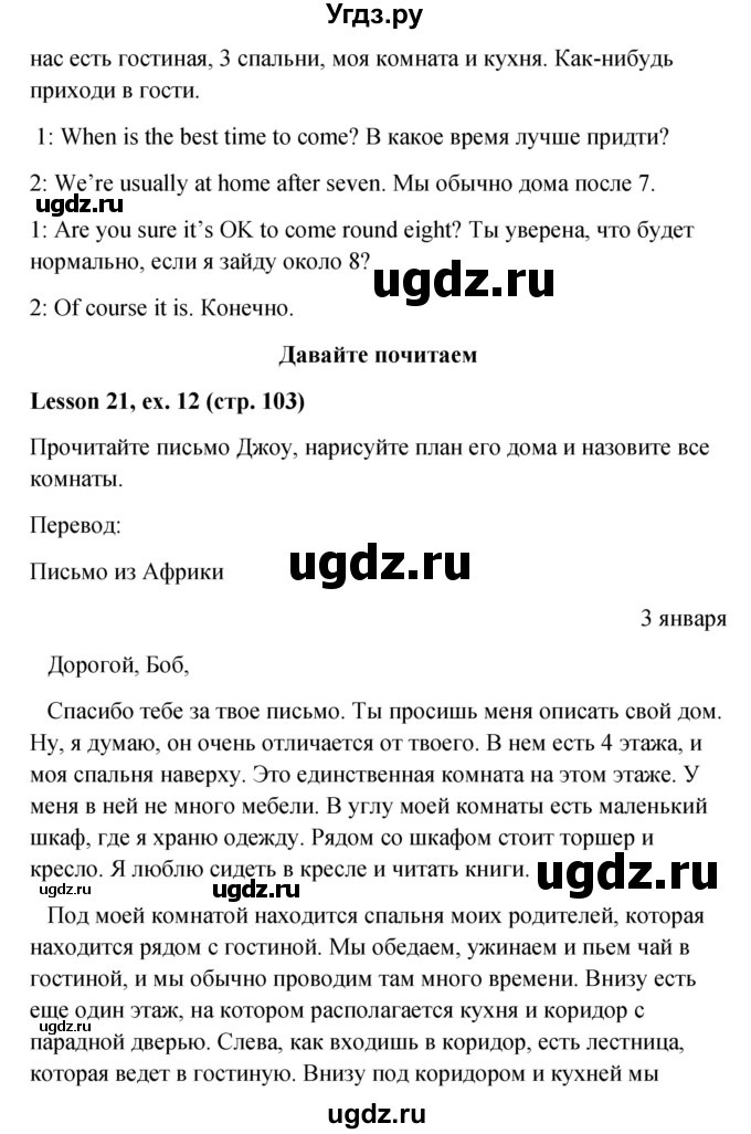 ГДЗ (Решебник к учебнику 2023) по английскому языку 4 класс И.Н. Верещагина / часть 1. страница / 103(продолжение 3)