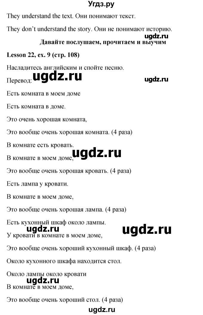 ГДЗ (Решебник к учебнику 2023) по английскому языку 4 класс И.Н. Верещагина / часть 1. страница / 108(продолжение 2)