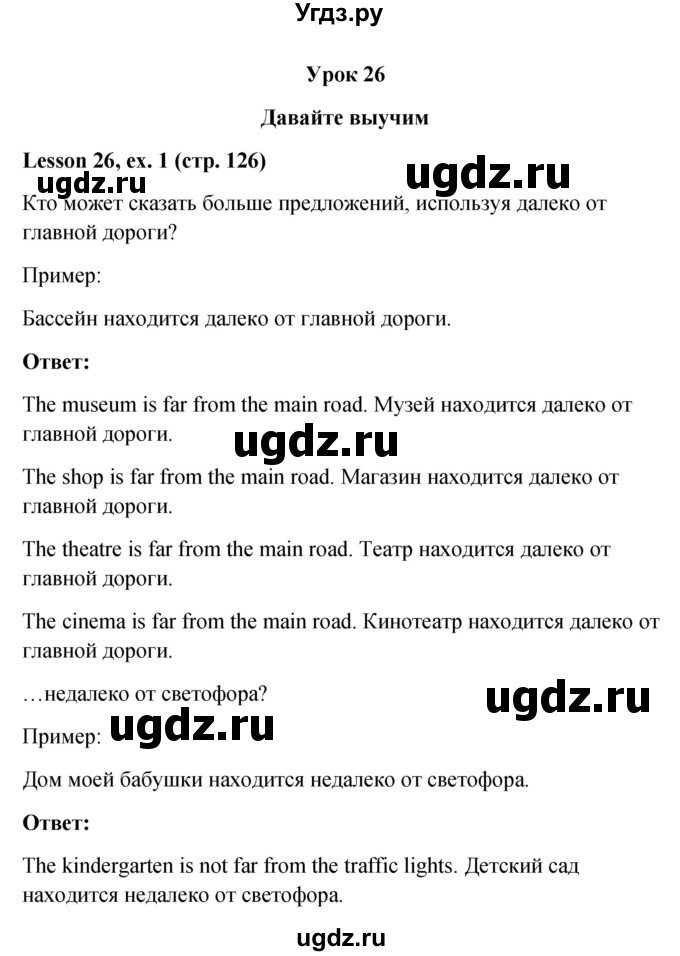 ГДЗ (Решебник к учебнику 2023) по английскому языку 4 класс И.Н. Верещагина / часть 1. страница / 126