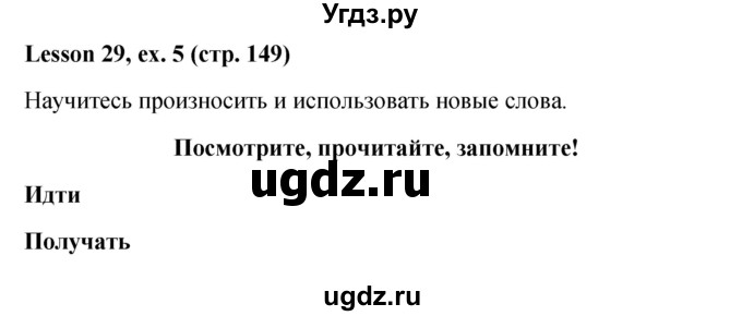 ГДЗ (Решебник к учебнику 2023) по английскому языку 4 класс И.Н. Верещагина / часть 1. страница / 149