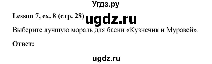 ГДЗ (Решебник к учебнику 2023) по английскому языку 4 класс И.Н. Верещагина / часть 1. страница / 28