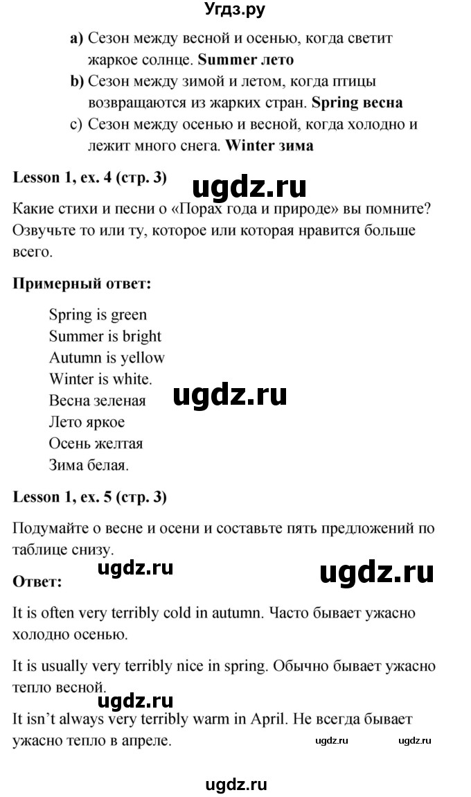 ГДЗ (Решебник к учебнику 2023) по английскому языку 4 класс И.Н. Верещагина / часть 1. страница / 3(продолжение 2)