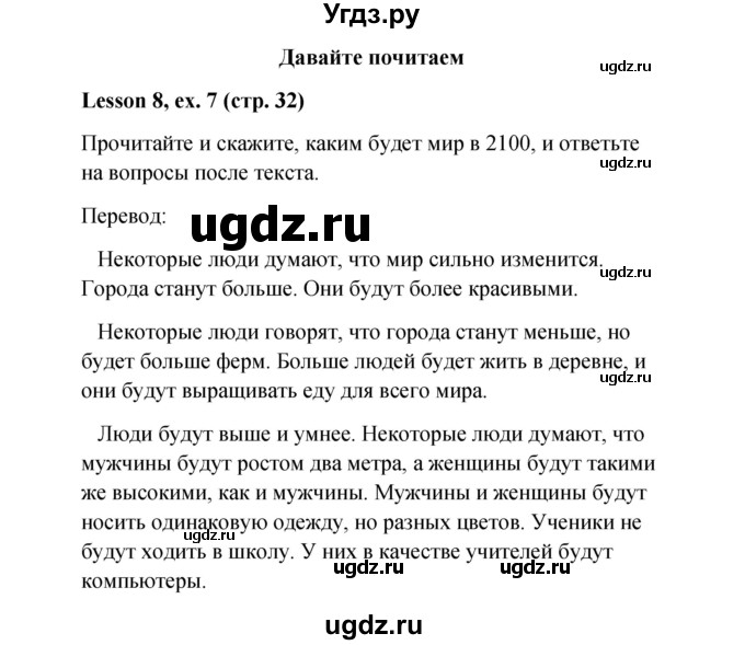 ГДЗ (Решебник к учебнику 2023) по английскому языку 4 класс И.Н. Верещагина / часть 1. страница / 32