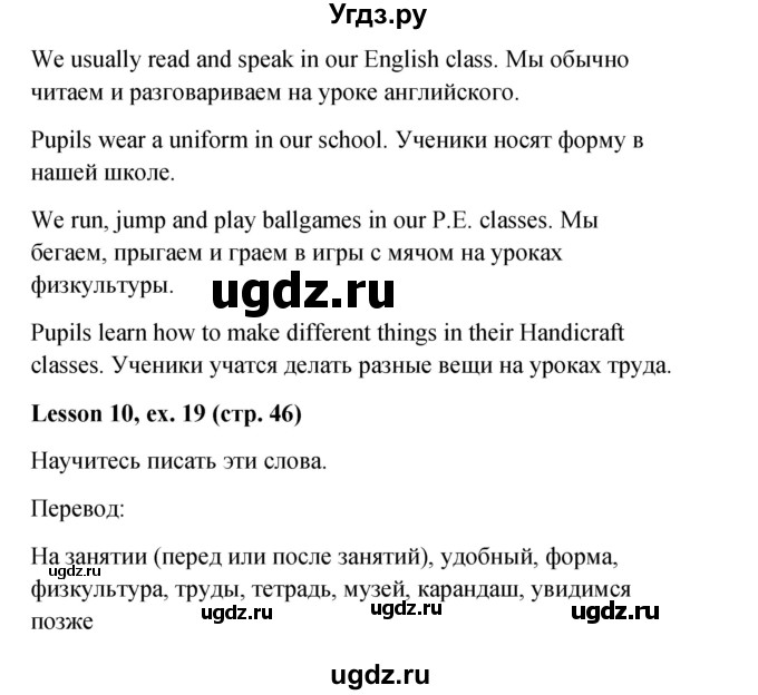 ГДЗ (Решебник к учебнику 2023) по английскому языку 4 класс И.Н. Верещагина / часть 1. страница / 46(продолжение 3)