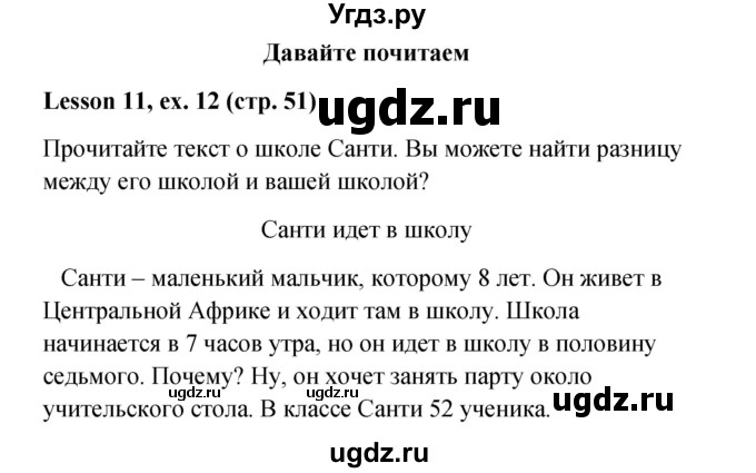 ГДЗ (Решебник к учебнику 2023) по английскому языку 4 класс И.Н. Верещагина / часть 1. страница / 51