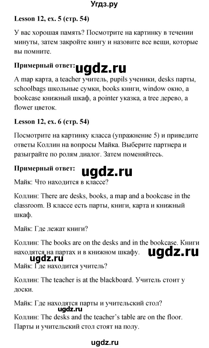 ГДЗ (Решебник к учебнику 2023) по английскому языку 4 класс И.Н. Верещагина / часть 1. страница / 54(продолжение 3)