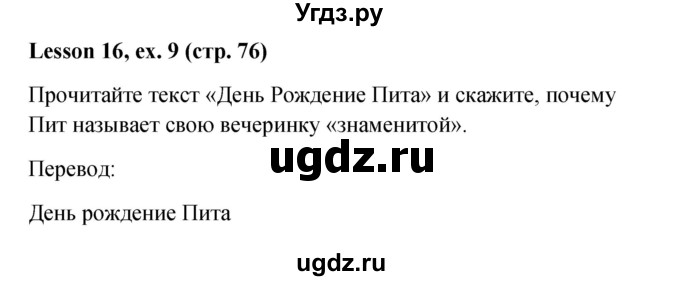 ГДЗ (Решебник к учебнику 2023) по английскому языку 4 класс И.Н. Верещагина / часть 1. страница / 76