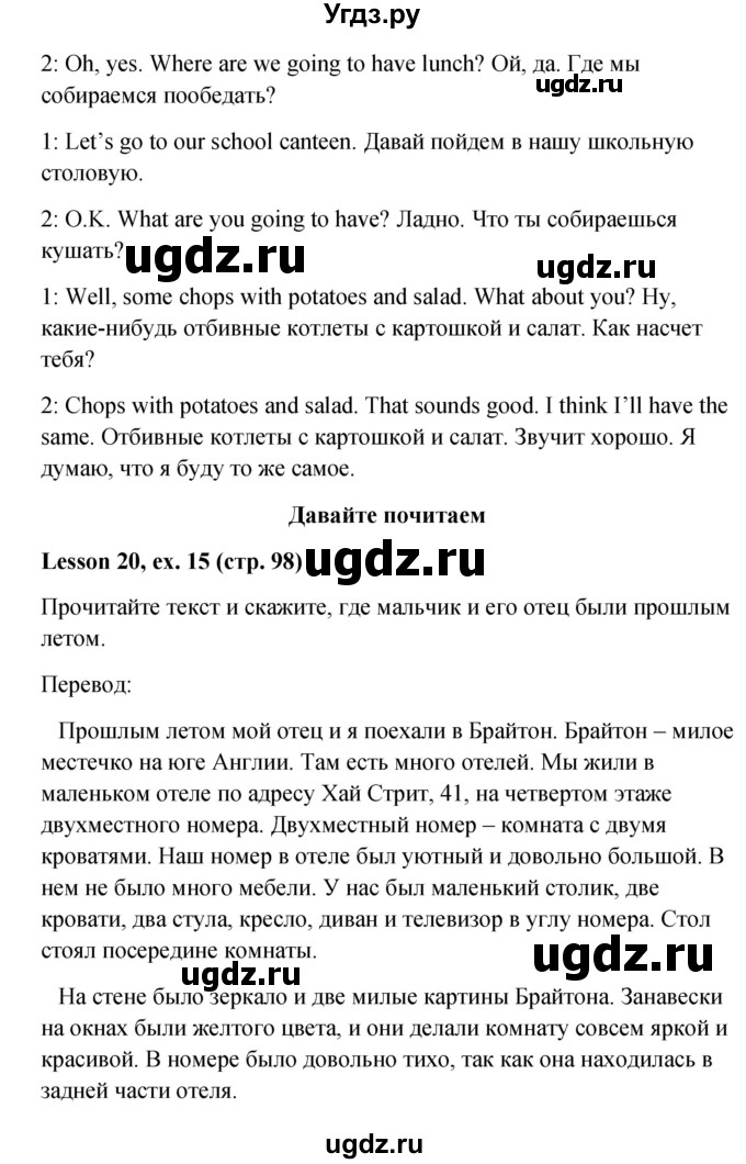 ГДЗ (Решебник к учебнику 2023) по английскому языку 4 класс И.Н. Верещагина / часть 1. страница / 98(продолжение 2)