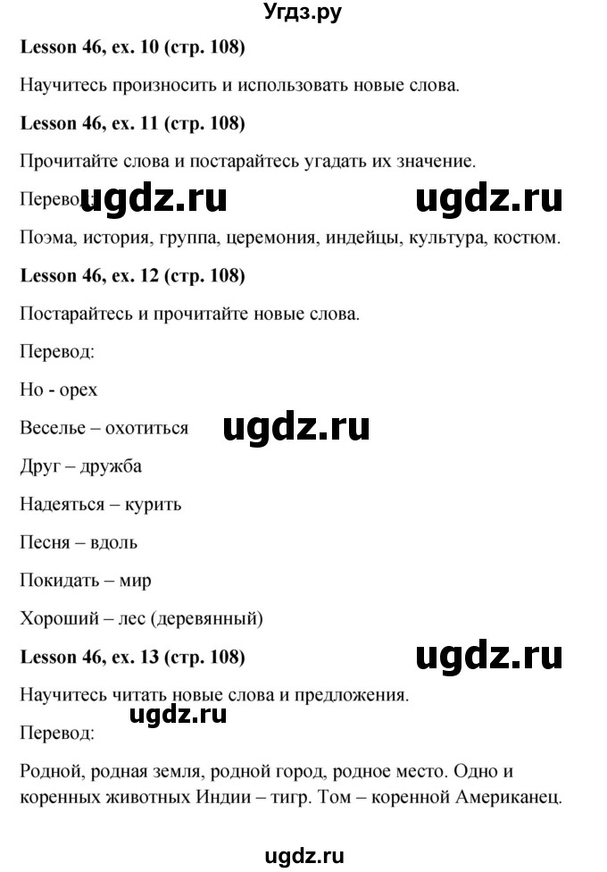 ГДЗ (Решебник к учебнику 2023) по английскому языку 4 класс И.Н. Верещагина / часть 2. страница / 108