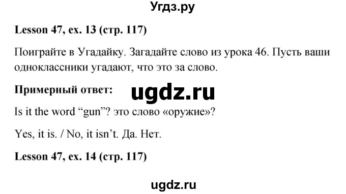 ГДЗ (Решебник к учебнику 2023) по английскому языку 4 класс И.Н. Верещагина / часть 2. страница / 117