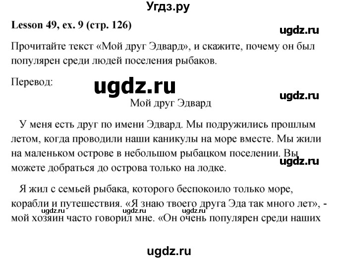 ГДЗ (Решебник к учебнику 2023) по английскому языку 4 класс И.Н. Верещагина / часть 2. страница / 126