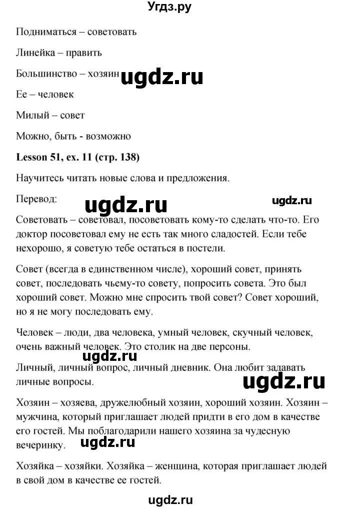 ГДЗ (Решебник к учебнику 2023) по английскому языку 4 класс И.Н. Верещагина / часть 2. страница / 138(продолжение 2)