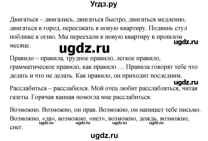 ГДЗ (Решебник к учебнику 2023) по английскому языку 4 класс И.Н. Верещагина / часть 2. страница / 138(продолжение 3)