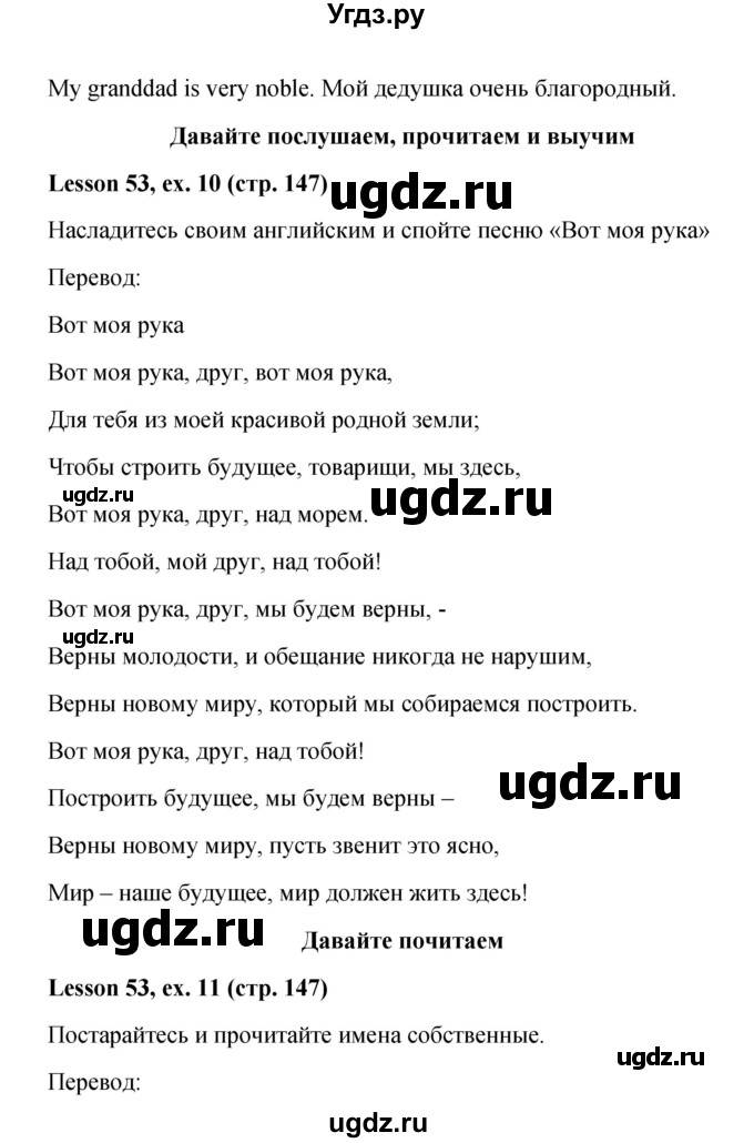 ГДЗ (Решебник к учебнику 2023) по английскому языку 4 класс И.Н. Верещагина / часть 2. страница / 147(продолжение 2)