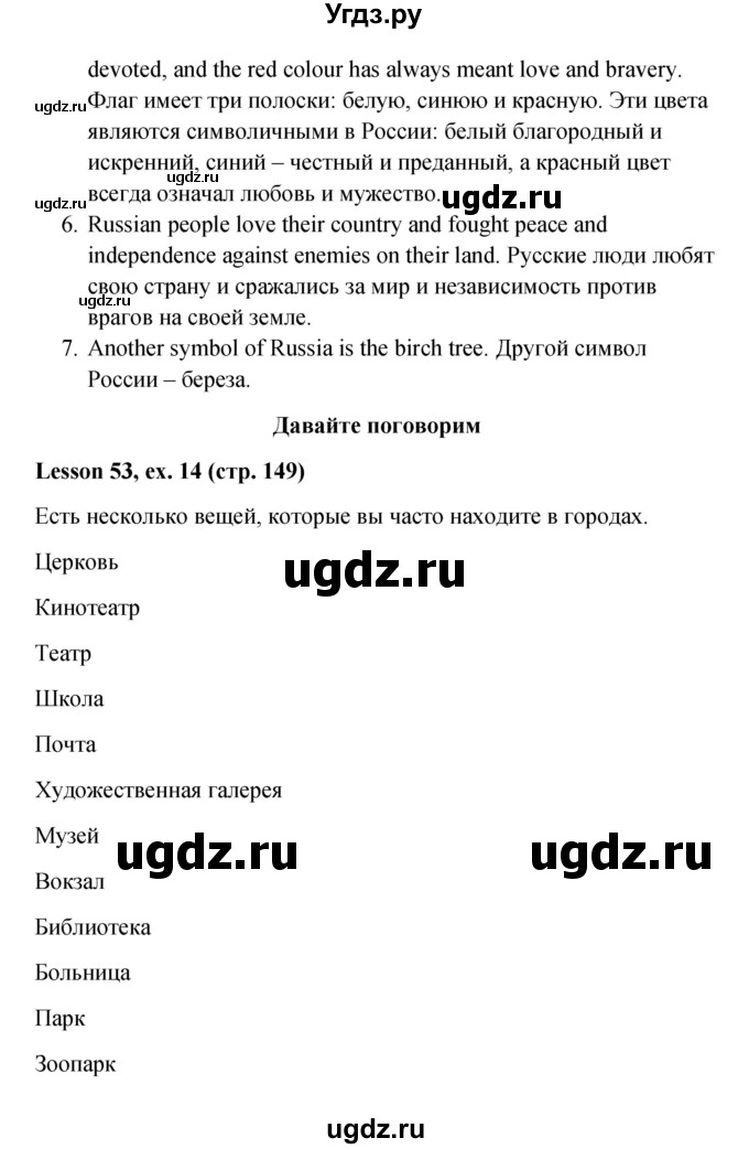 ГДЗ (Решебник к учебнику 2023) по английскому языку 4 класс И.Н. Верещагина / часть 2. страница / 149(продолжение 2)