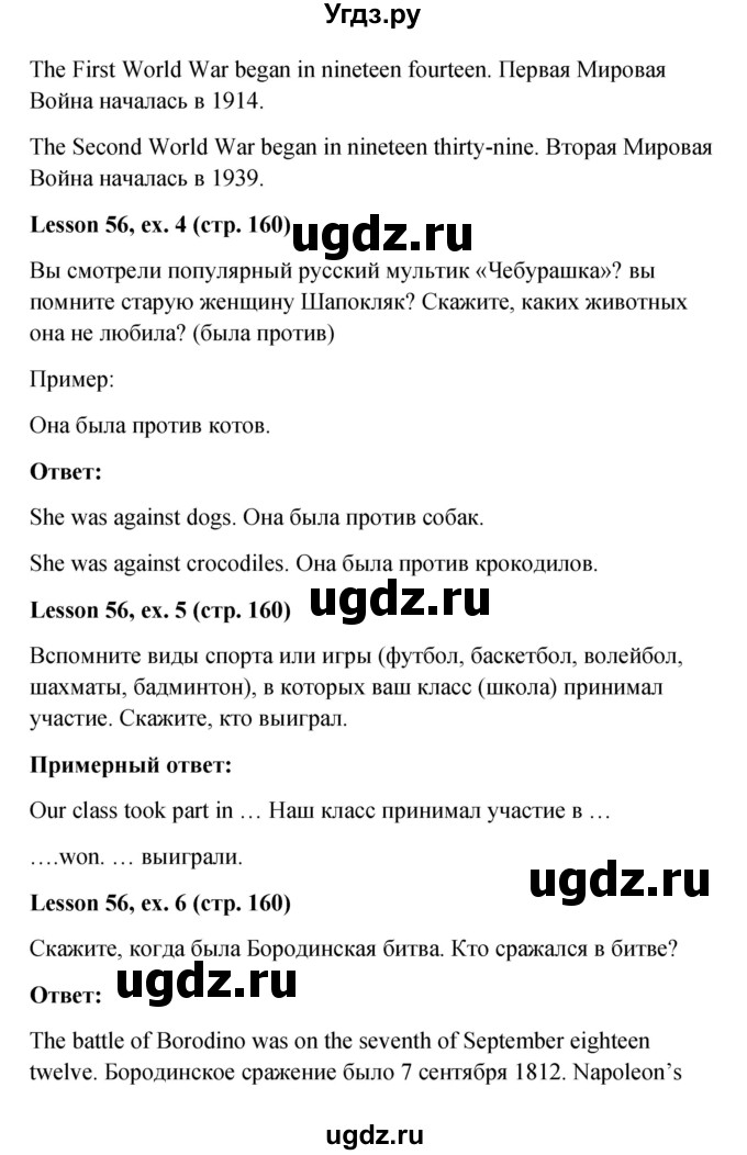 ГДЗ (Решебник к учебнику 2023) по английскому языку 4 класс И.Н. Верещагина / часть 2. страница / 160(продолжение 3)