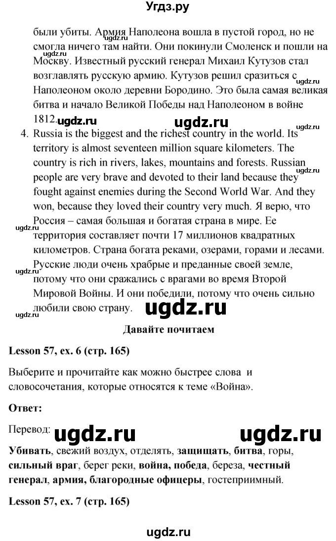 ГДЗ (Решебник к учебнику 2023) по английскому языку 4 класс И.Н. Верещагина / часть 2. страница / 165(продолжение 3)