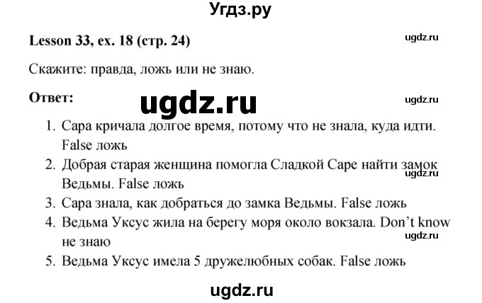 ГДЗ (Решебник к учебнику 2023) по английскому языку 4 класс И.Н. Верещагина / часть 2. страница / 24(продолжение 2)