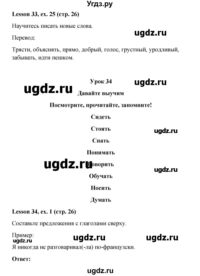 ГДЗ (Решебник к учебнику 2023) по английскому языку 4 класс И.Н. Верещагина / часть 2. страница / 26