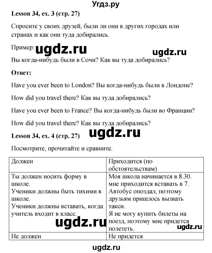 ГДЗ (Решебник к учебнику 2023) по английскому языку 4 класс И.Н. Верещагина / часть 2. страница / 27