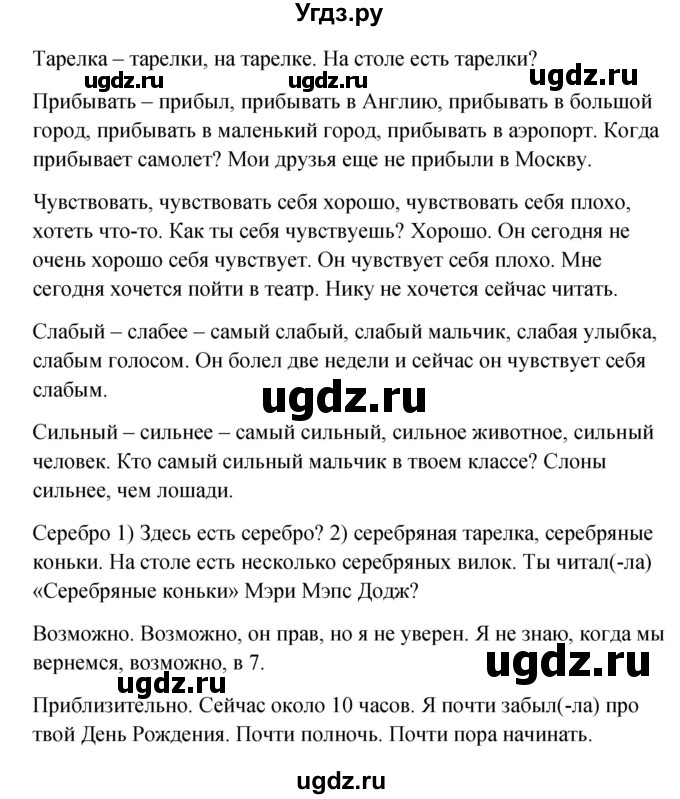 ГДЗ (Решебник к учебнику 2023) по английскому языку 4 класс И.Н. Верещагина / часть 2. страница / 28(продолжение 3)