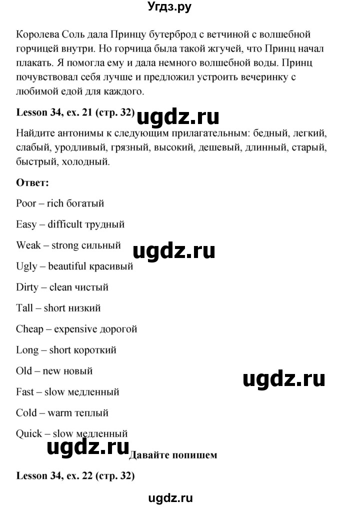 ГДЗ (Решебник к учебнику 2023) по английскому языку 4 класс И.Н. Верещагина / часть 2. страница / 32(продолжение 5)