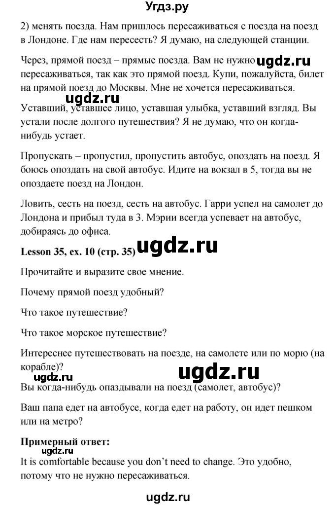 ГДЗ (Решебник к учебнику 2023) по английскому языку 4 класс И.Н. Верещагина / часть 2. страница / 35(продолжение 2)