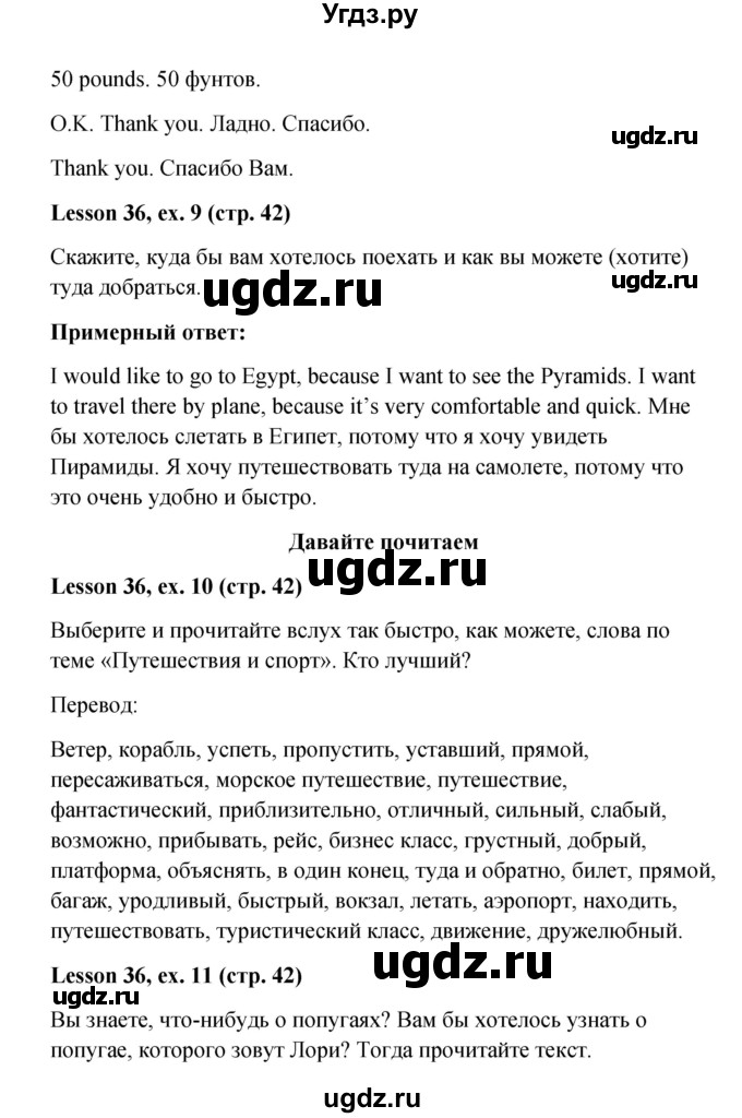 ГДЗ (Решебник к учебнику 2023) по английскому языку 4 класс И.Н. Верещагина / часть 2. страница / 42(продолжение 3)