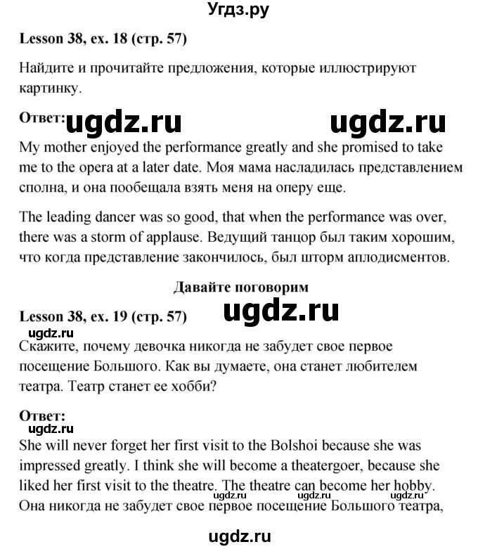 ГДЗ (Решебник к учебнику 2023) по английскому языку 4 класс И.Н. Верещагина / часть 2. страница / 57