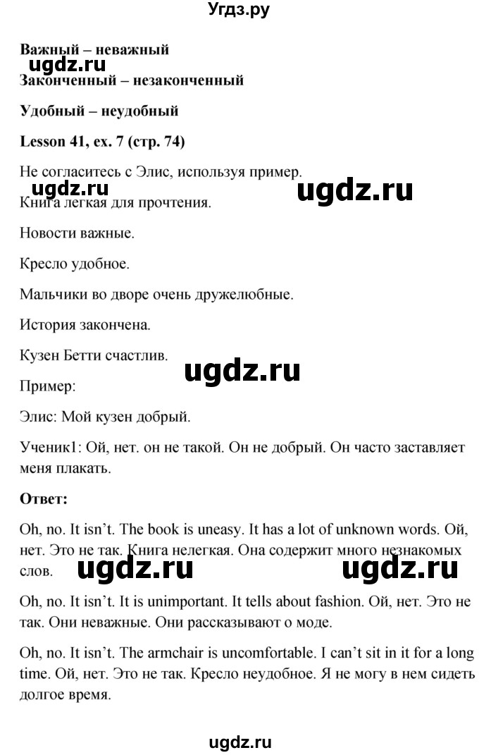 ГДЗ (Решебник к учебнику 2023) по английскому языку 4 класс И.Н. Верещагина / часть 2. страница / 74(продолжение 2)