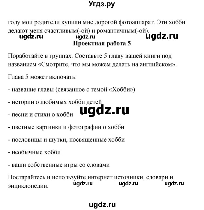 ГДЗ (Решебник к учебнику 2023) по английскому языку 4 класс И.Н. Верещагина / часть 2. страница / 83(продолжение 3)